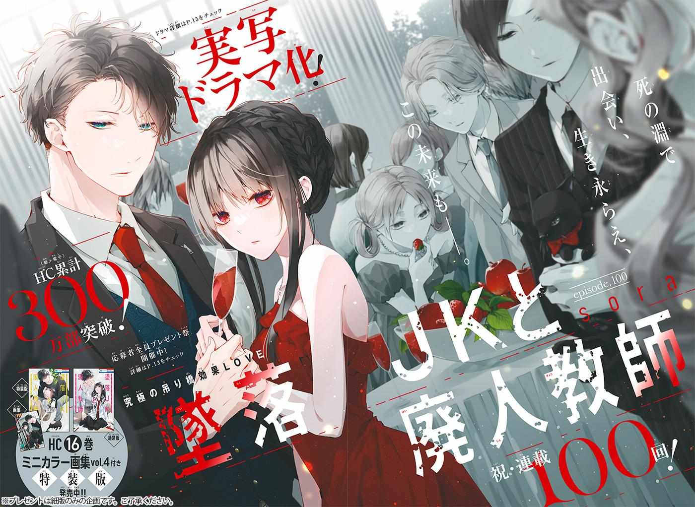 Tsuiraku Jk To Haijin Kyoushi Chapter 100 #2