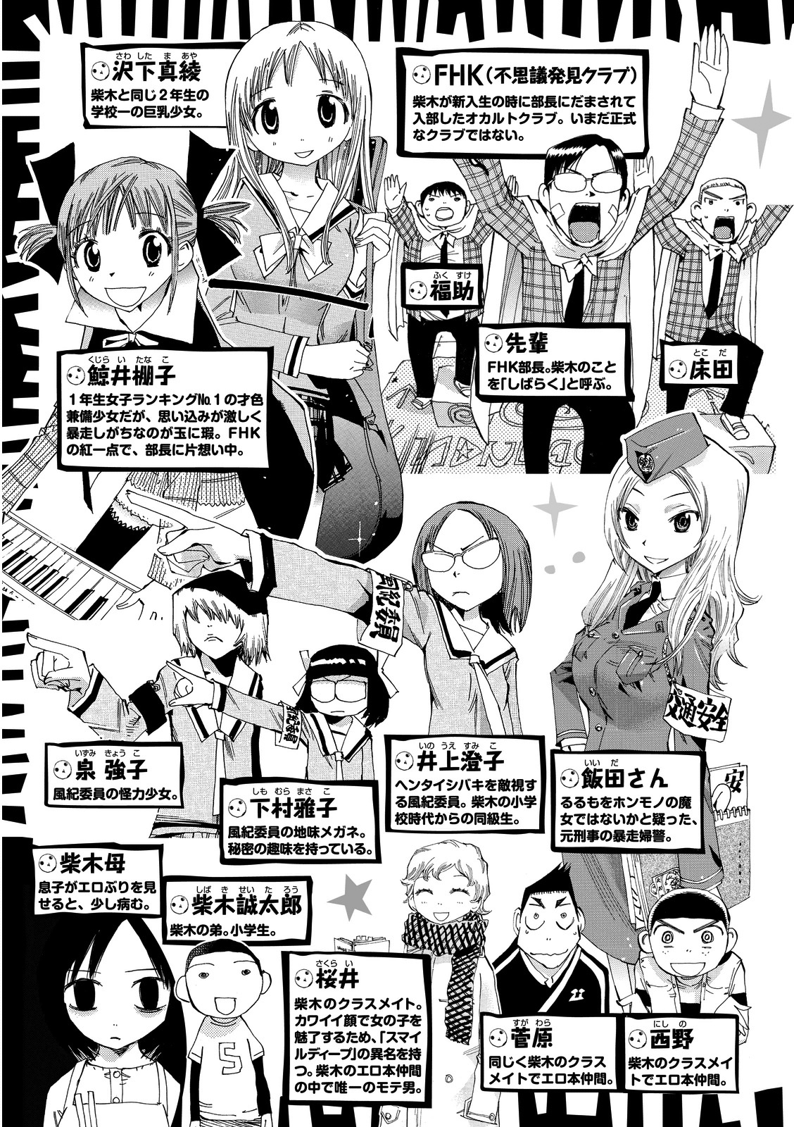 Majimoji Rurumo Chapter 24 #4