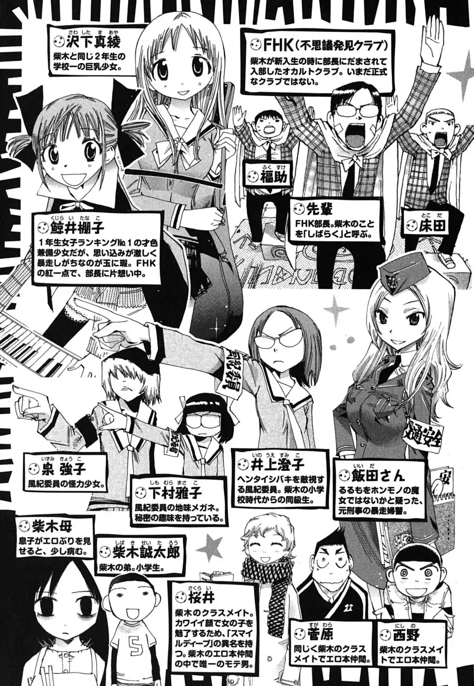 Majimoji Rurumo Chapter 18 #6