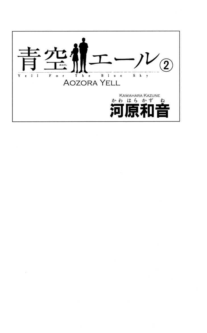 Aozora Yell Chapter 5 #3