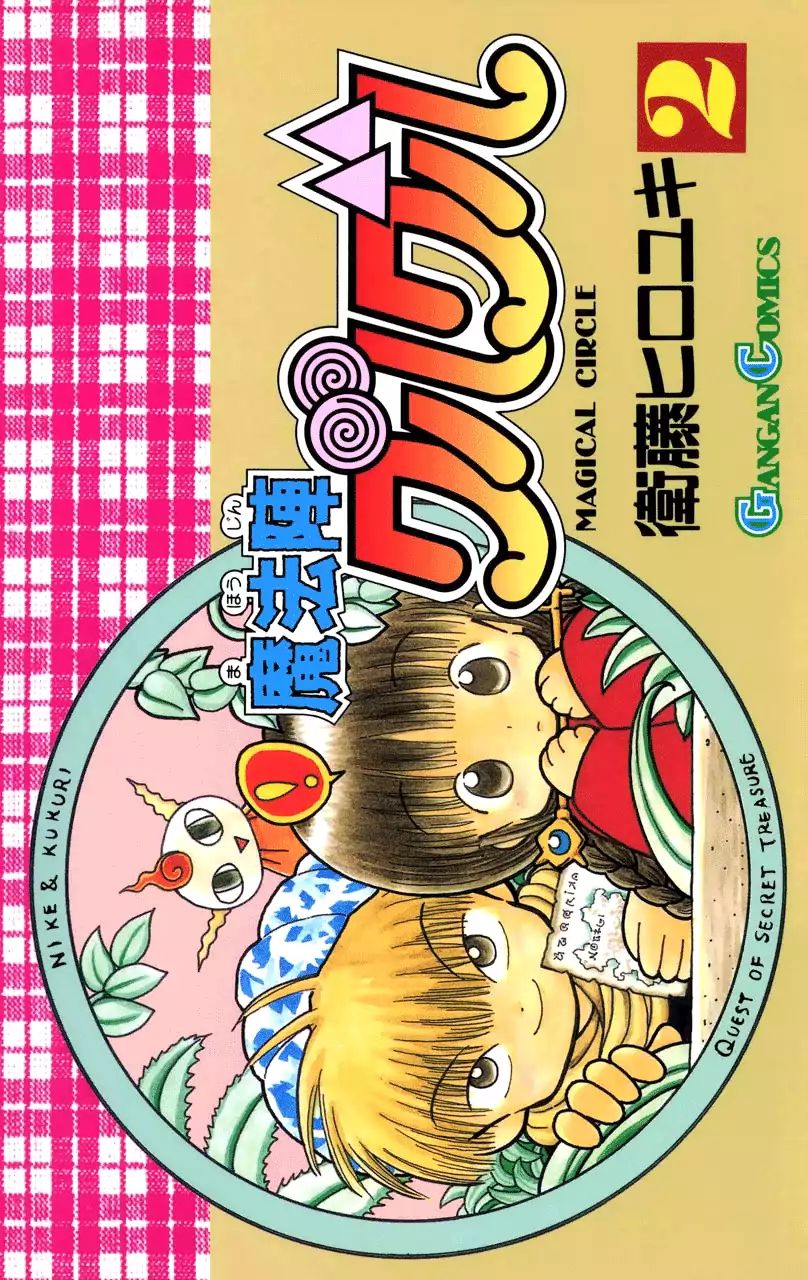 Mahoujin Guru Guru Chapter 12 #1