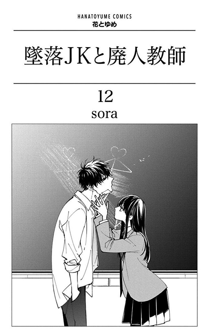 Tsuiraku Jk To Haijin Kyoushi Chapter 66 #4