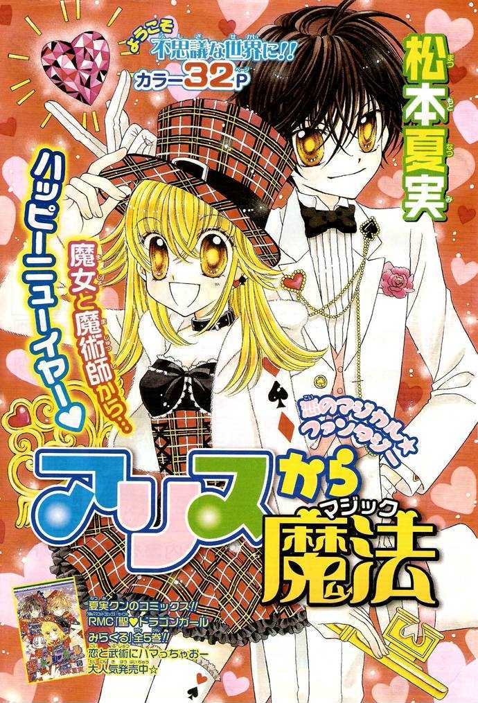 Alice Kara Mahou Chapter 2 #1