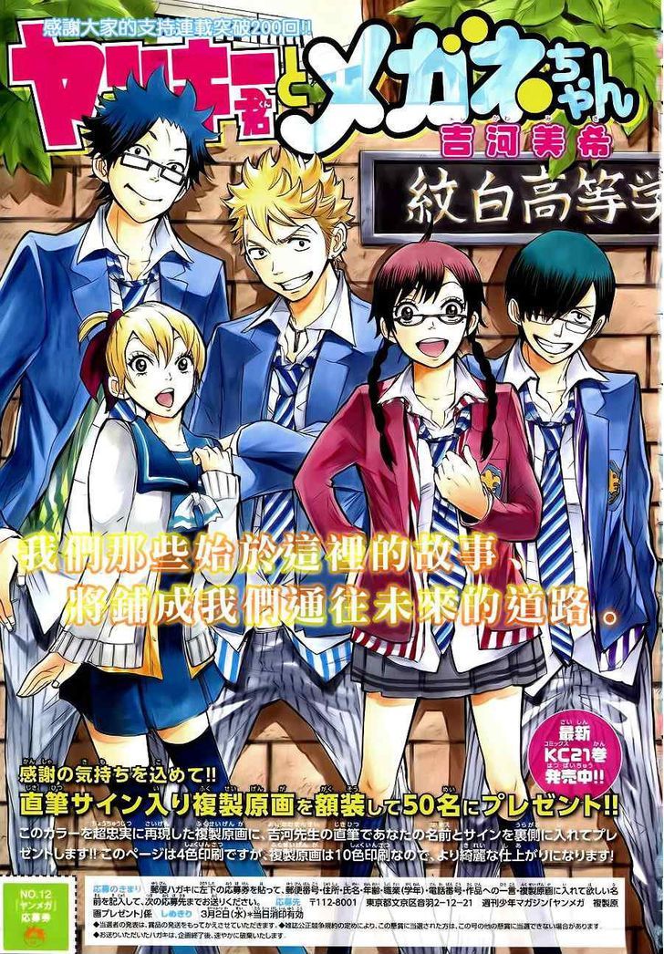 Yanki-Kun To Megane-Chan Chapter 200 #1