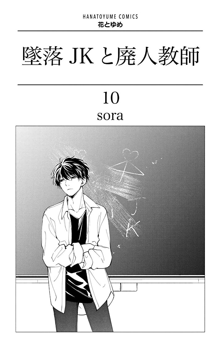 Tsuiraku Jk To Haijin Kyoushi Chapter 55 #4