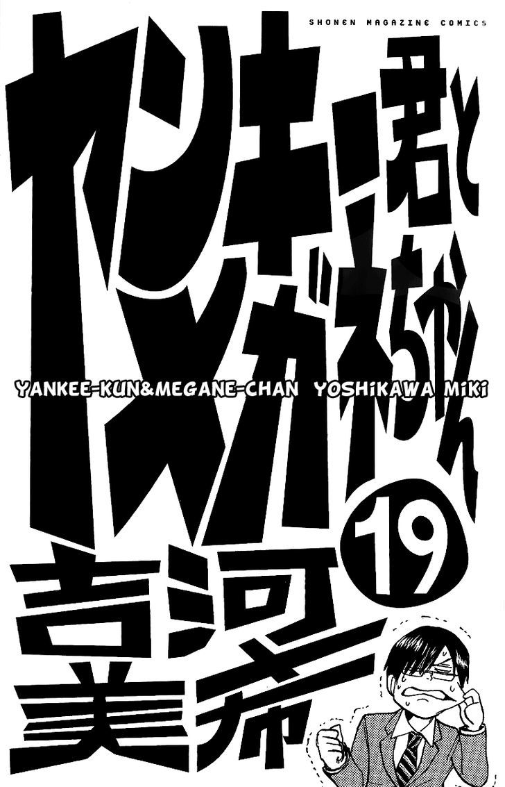 Yanki-Kun To Megane-Chan Chapter 167 #6