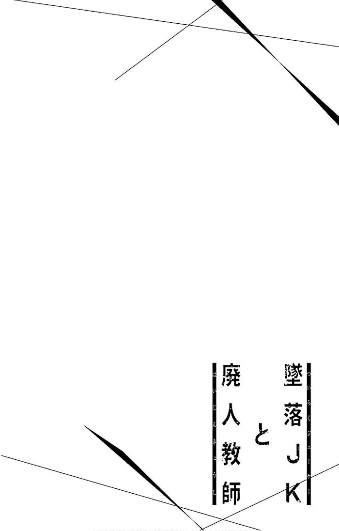 Tsuiraku Jk To Haijin Kyoushi Chapter 54.5 #2