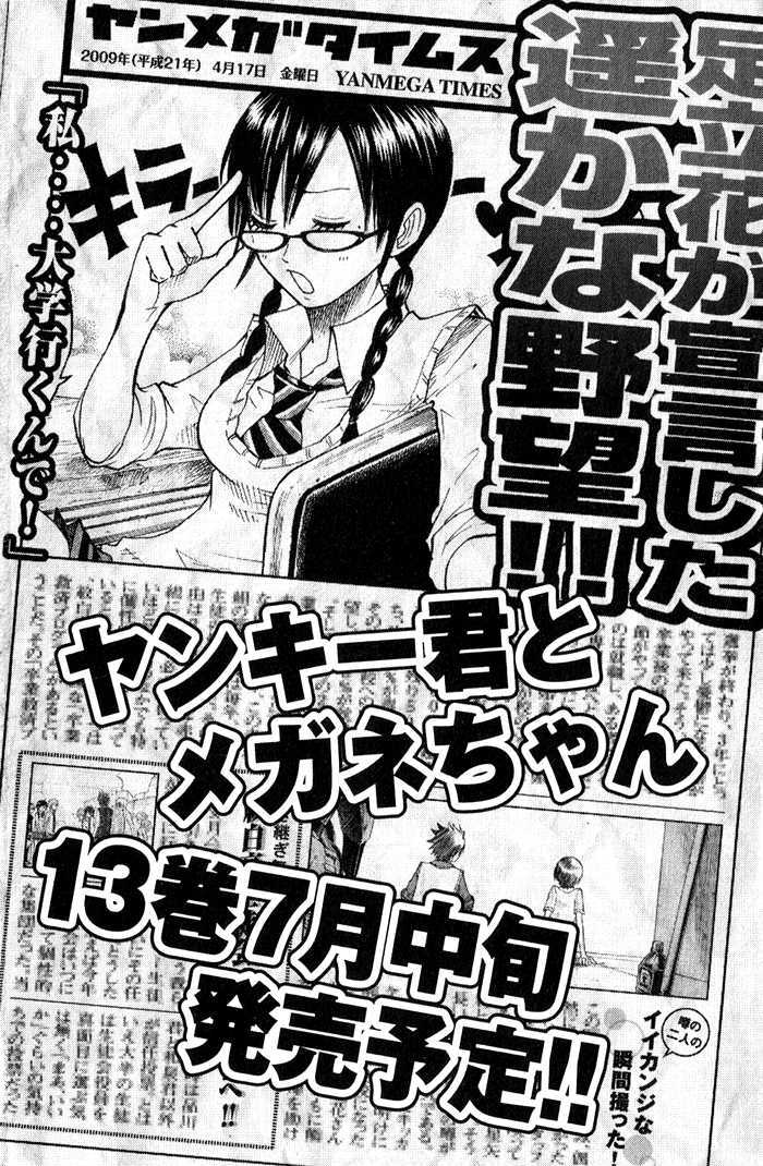 Yanki-Kun To Megane-Chan Chapter 109.5 #25