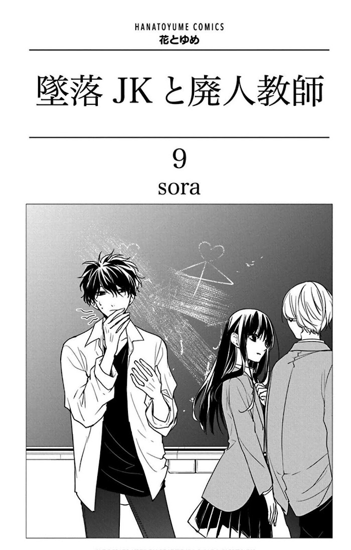 Tsuiraku Jk To Haijin Kyoushi Chapter 50.1 #4