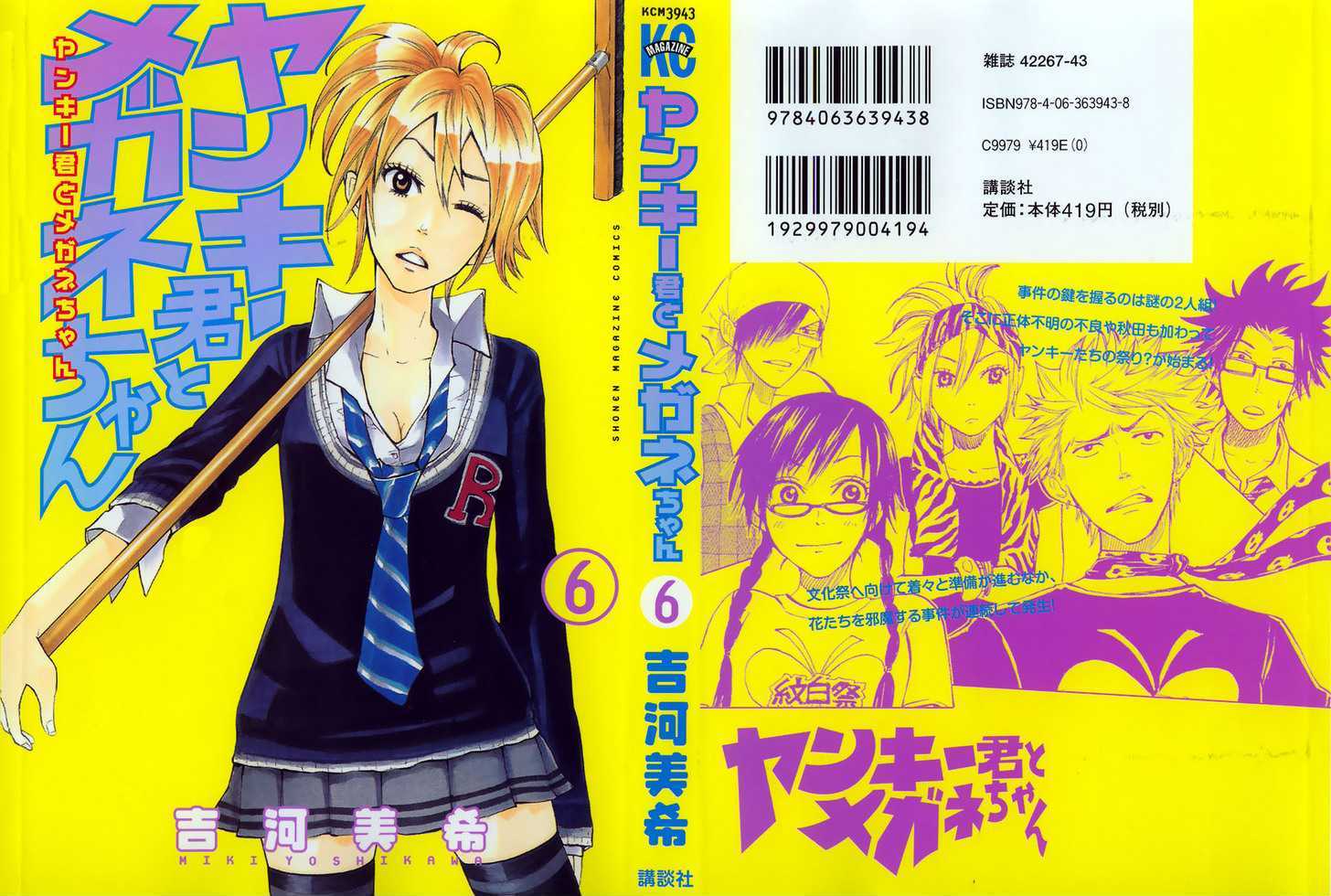 Yanki-Kun To Megane-Chan Chapter 43 #1