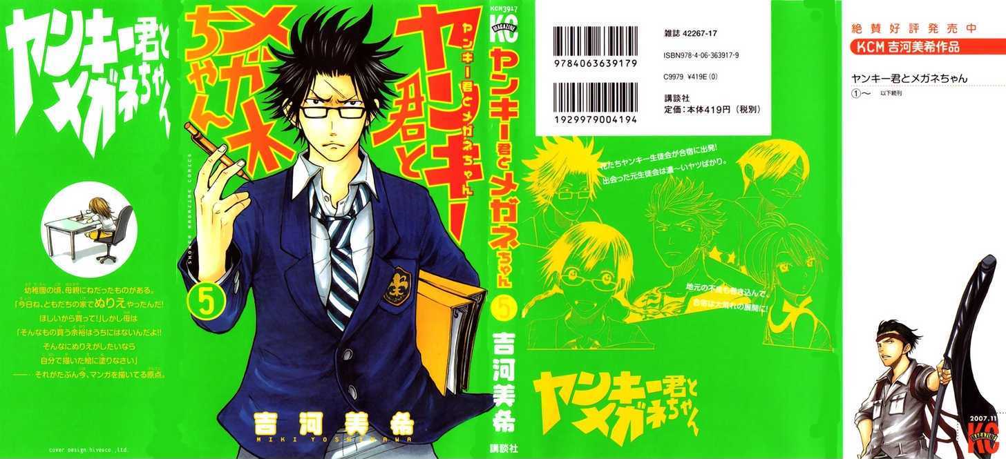 Yanki-Kun To Megane-Chan Chapter 33 #2