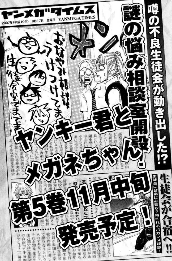 Yanki-Kun To Megane-Chan Chapter 32 #29