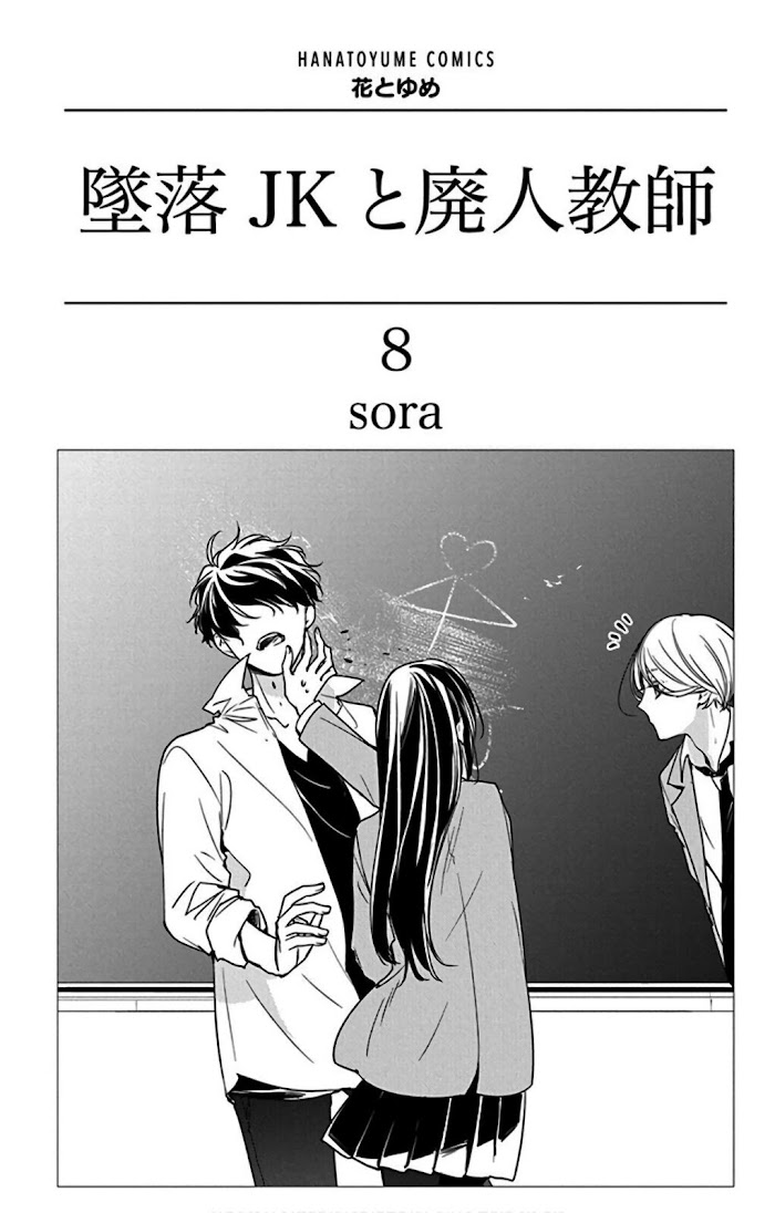 Tsuiraku Jk To Haijin Kyoushi Chapter 45 #4