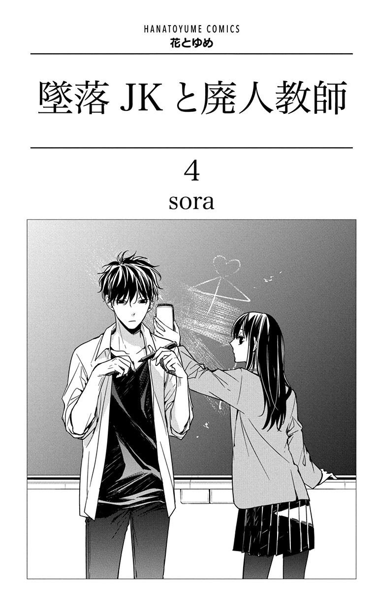 Tsuiraku Jk To Haijin Kyoushi Chapter 21.1 #3