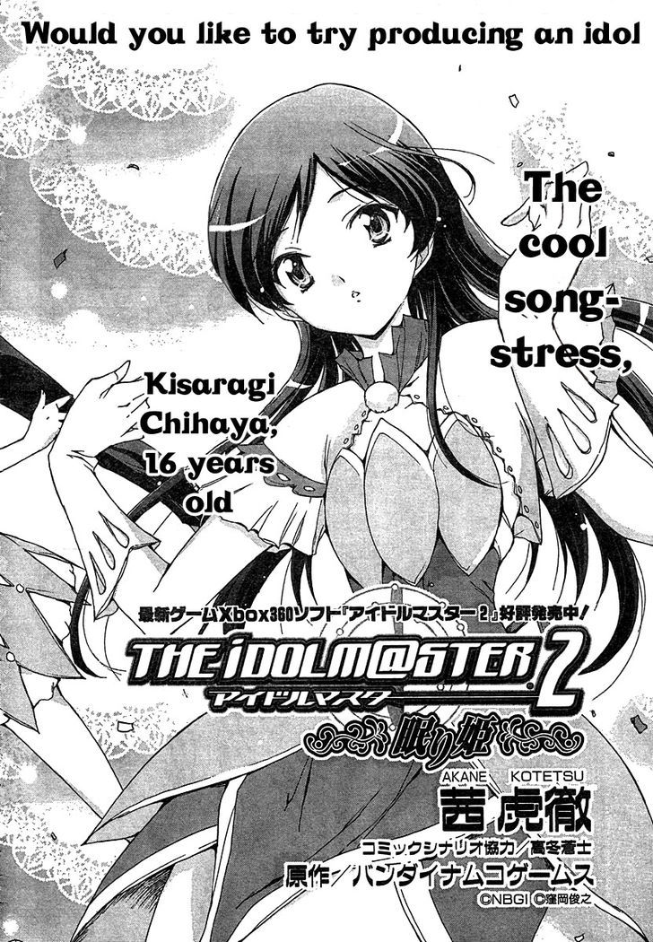 The Idolm@ster 2: Nemurihime Chapter 1 #2