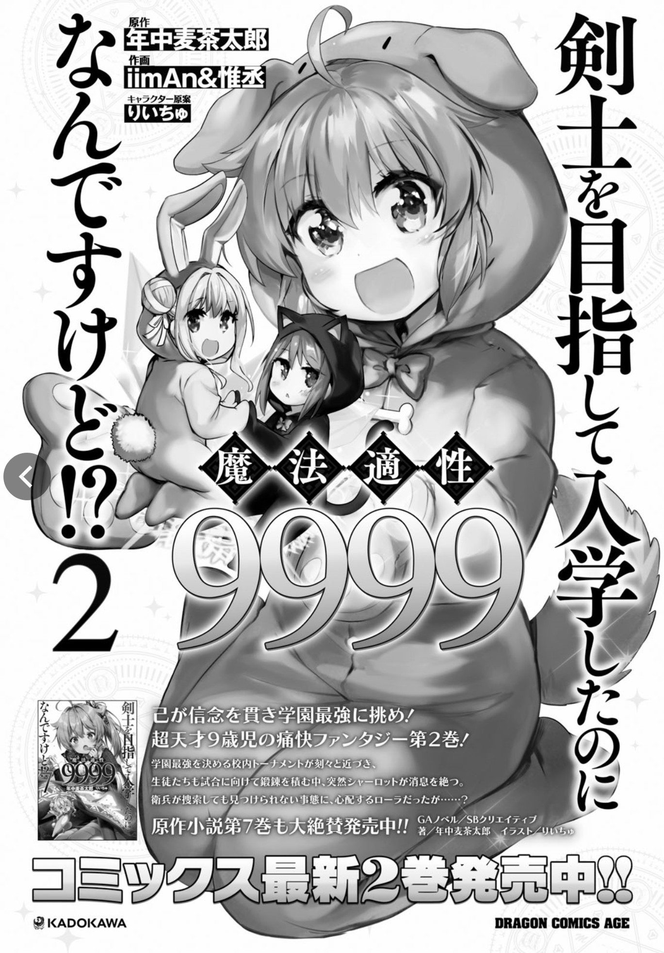 Kenshi O Mezashite Nyugaku Shitanoni Maho Tekisei 9999 Nandesukedo!? Chapter 17 #2
