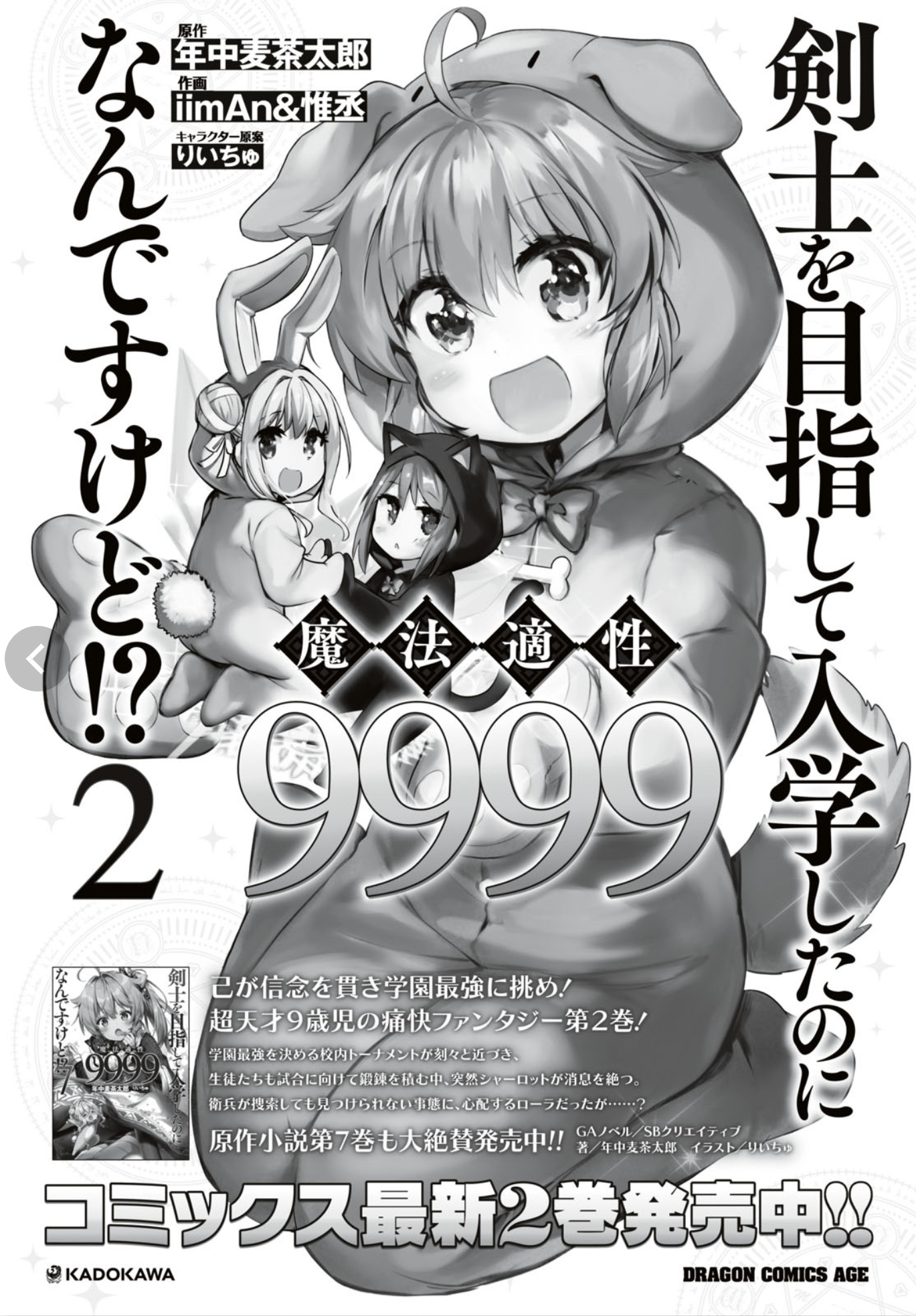 Kenshi O Mezashite Nyugaku Shitanoni Maho Tekisei 9999 Nandesukedo!? Chapter 16 #2