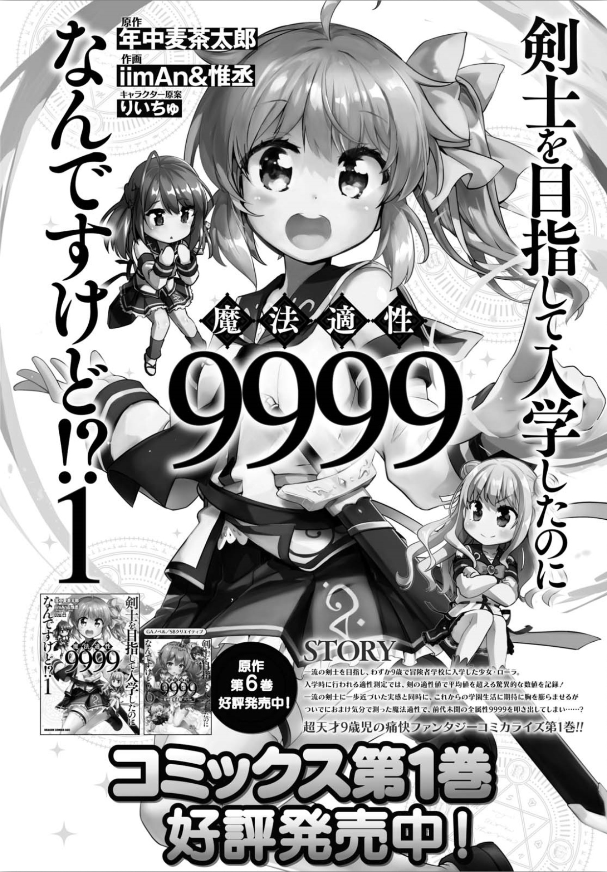 Kenshi O Mezashite Nyugaku Shitanoni Maho Tekisei 9999 Nandesukedo!? Chapter 9 #2