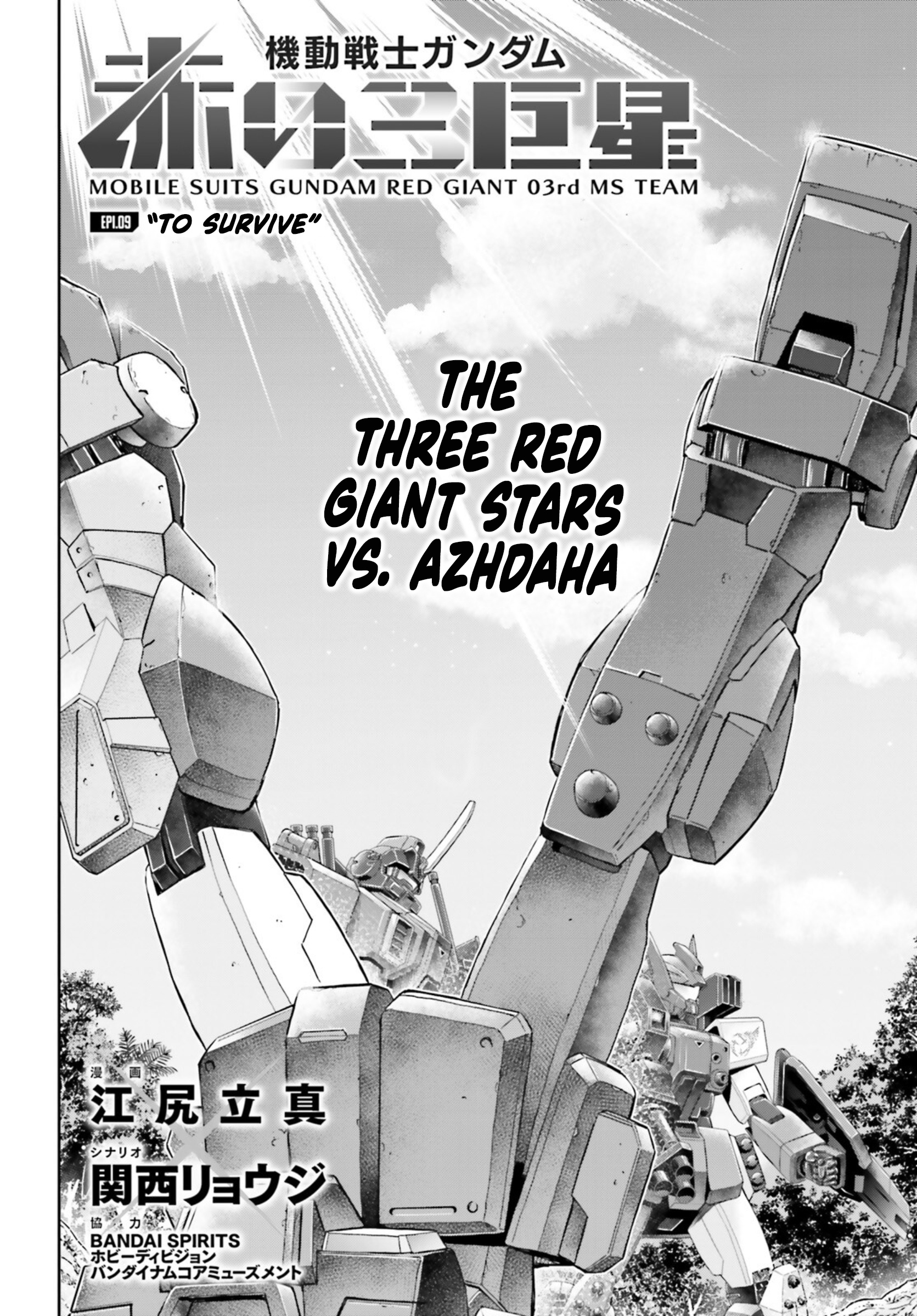 Mobile Suit Gundam: Red Giant 03Rd Ms Team Chapter 9 #4