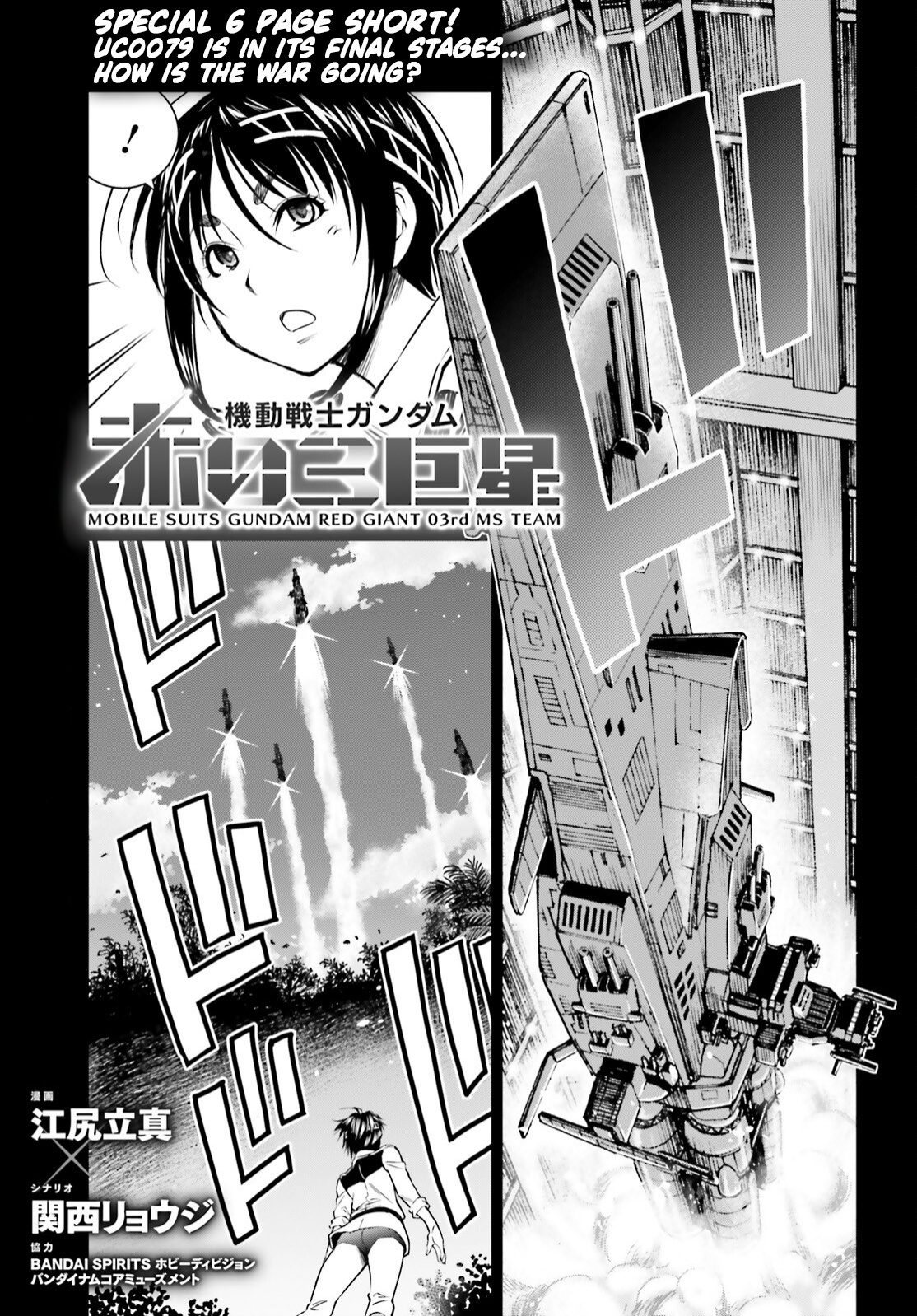 Mobile Suit Gundam: Red Giant 03Rd Ms Team Chapter 5.5 #1