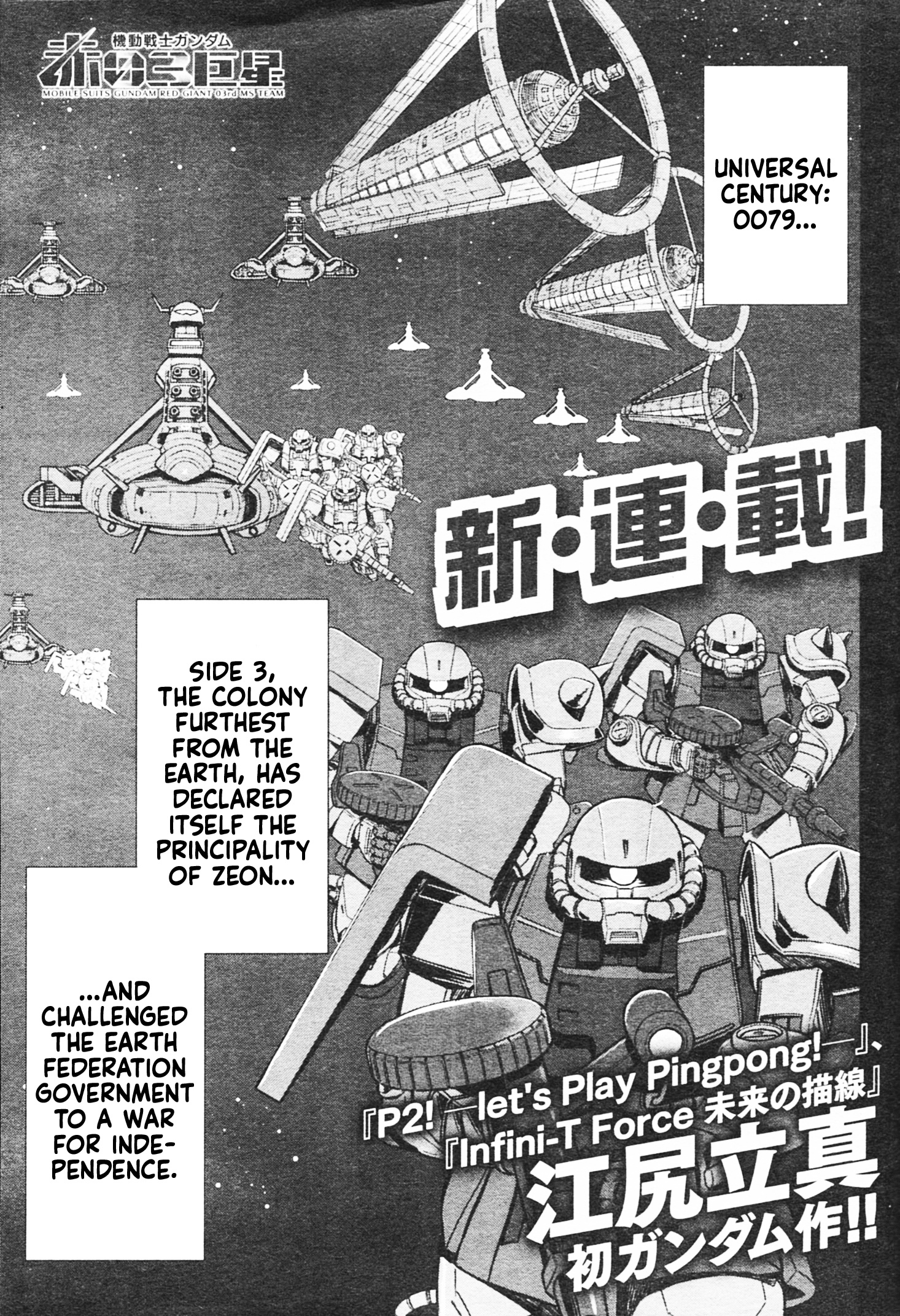 Mobile Suit Gundam: Red Giant 03Rd Ms Team Chapter 1 #1