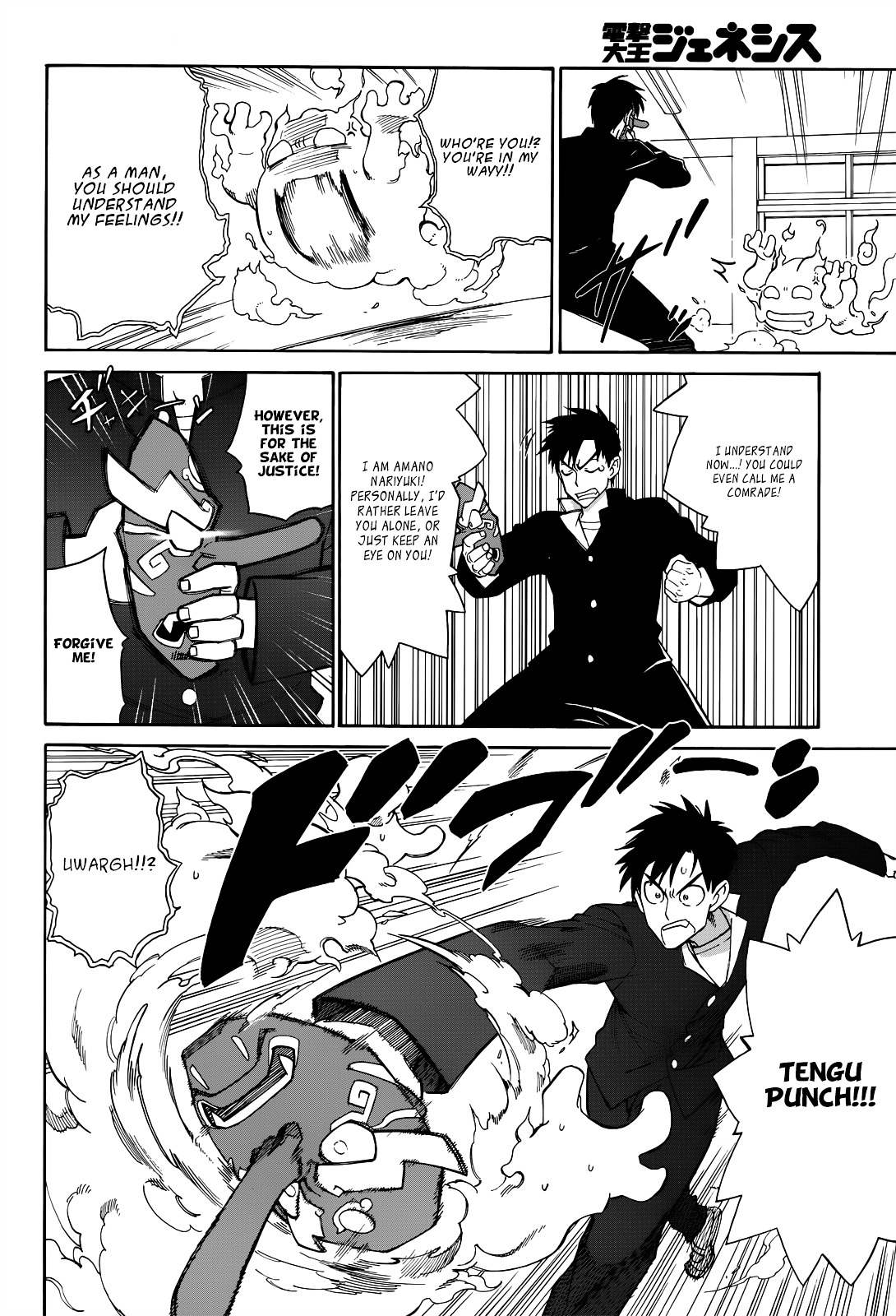 Nariyuki Makase No Tengu Michi Chapter 1 #5