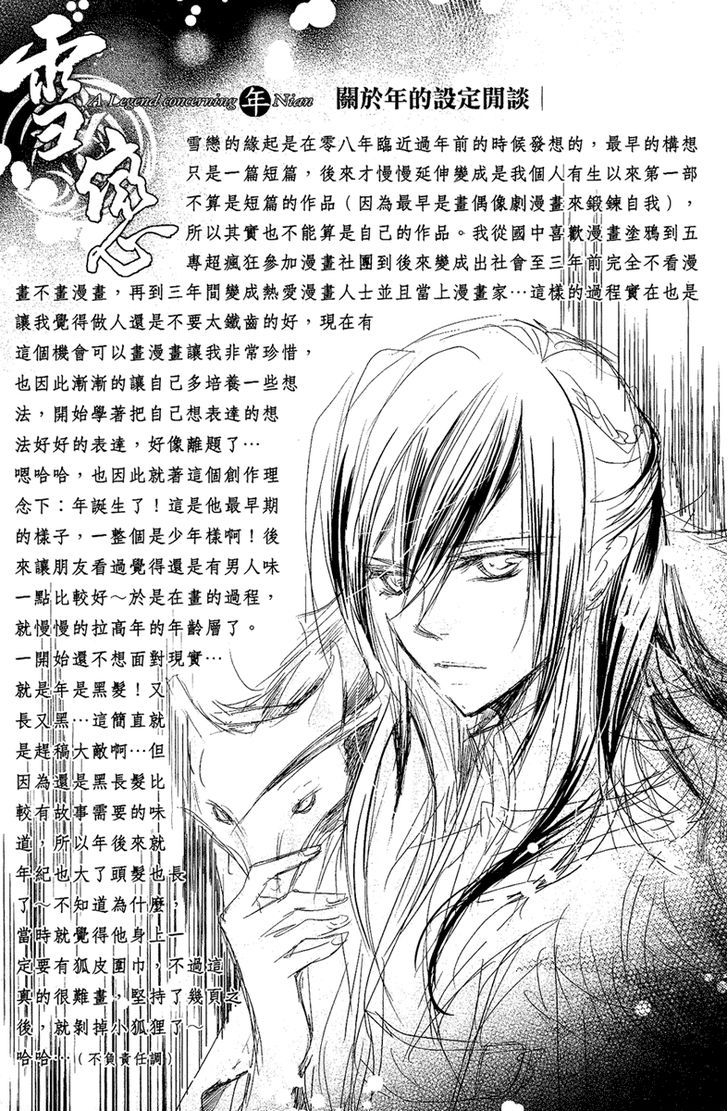 Xue Lian Chapter 3.5 #23