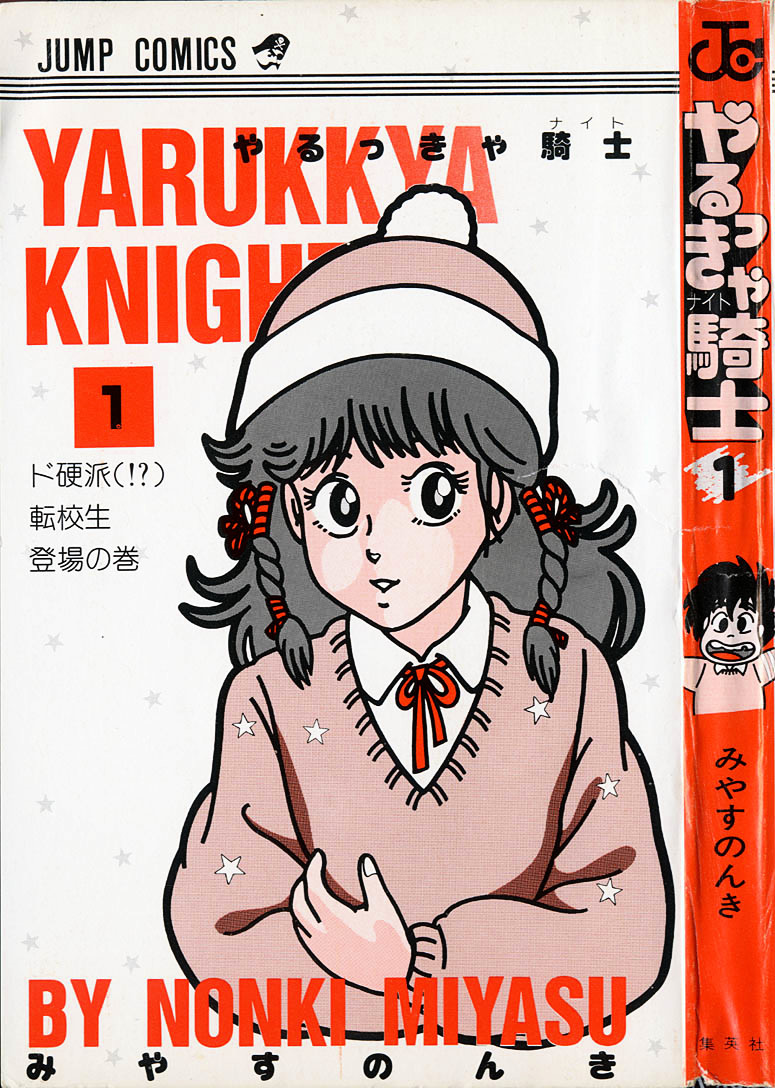 Yarukkya Knight Chapter 1 #2