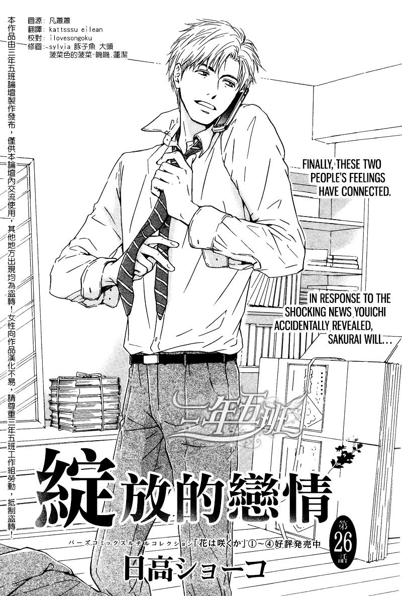 Hana Wa Saku Ka Chapter 26 #2