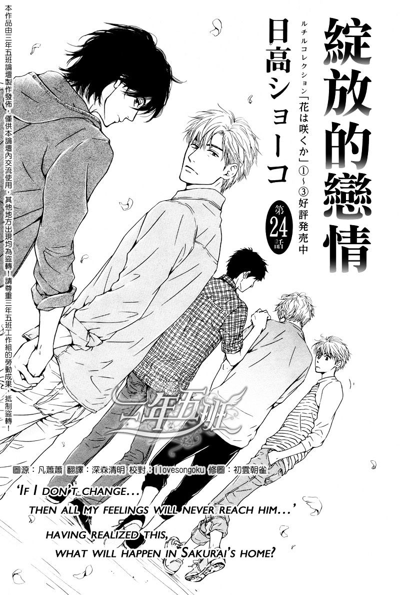 Hana Wa Saku Ka Chapter 24 #2