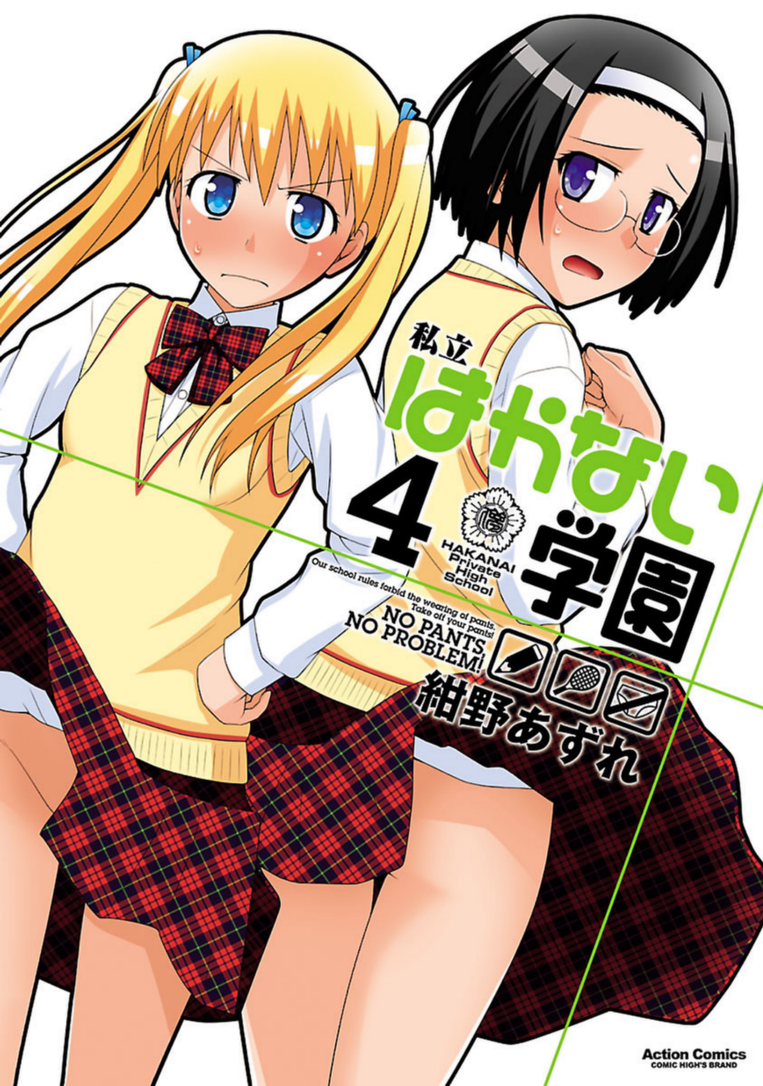 Shiritsu Hakanai Gakuen Chapter 16 #1