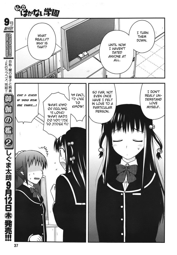 Shiritsu Hakanai Gakuen Chapter 3 #11