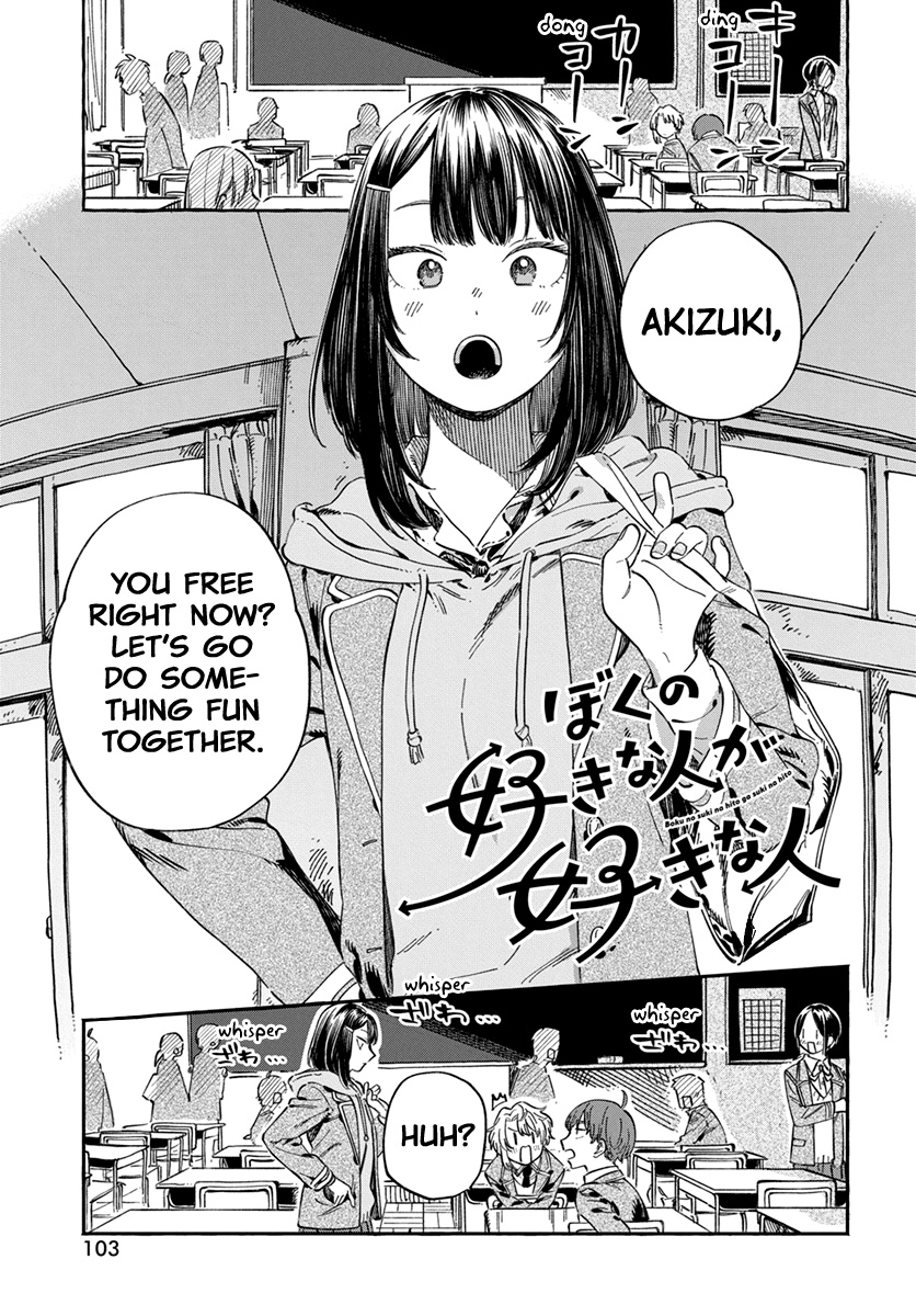 Boku No Suki Na Hito Ga Suki Na Hito Chapter 5 #3