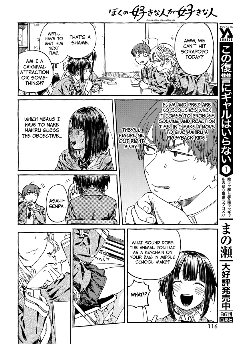 Boku No Suki Na Hito Ga Suki Na Hito Chapter 5 #16