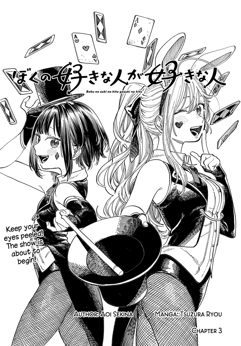 Boku No Suki Na Hito Ga Suki Na Hito Chapter 3 #3