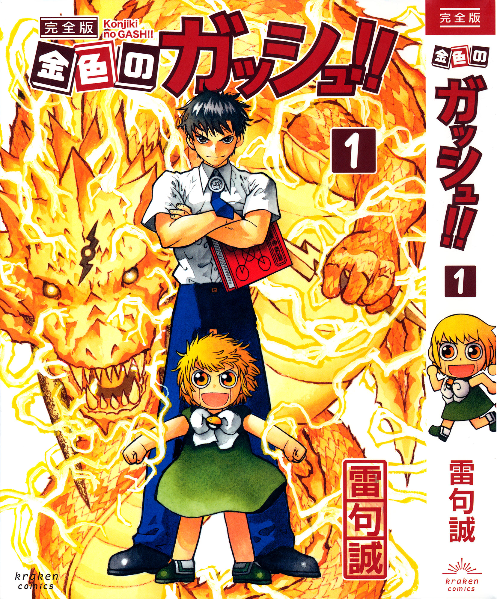 Konjiki No Gash!! Chapter 324 #1