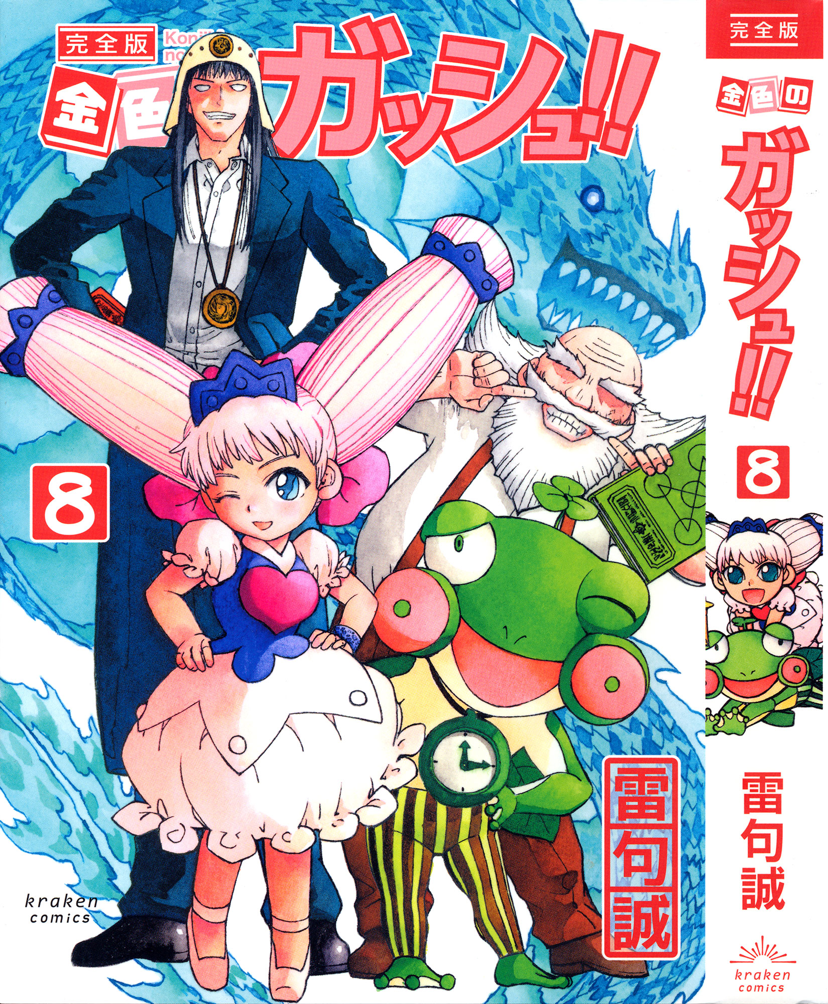 Konjiki No Gash!! Chapter 324 #64