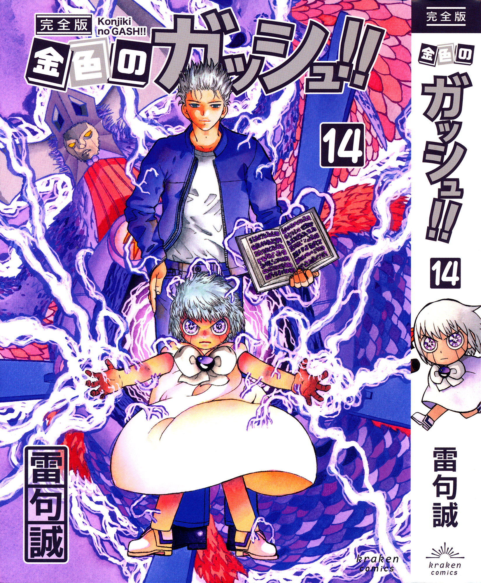 Konjiki No Gash!! Chapter 324 #118