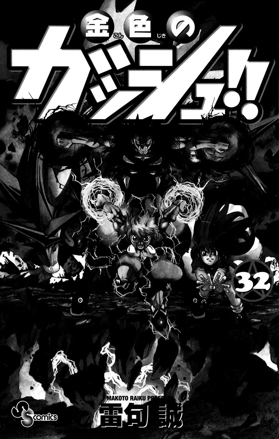 Konjiki No Gash!! Chapter 313.5 #3