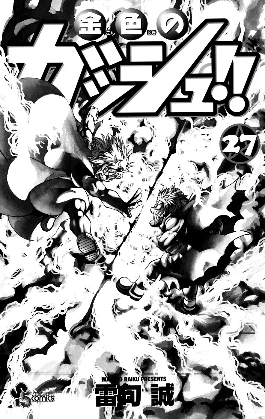 Konjiki No Gash!! Chapter 263.5 #3