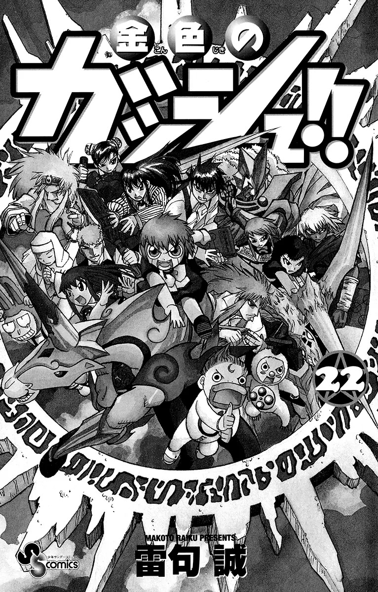 Konjiki No Gash!! Chapter 212.5 #3