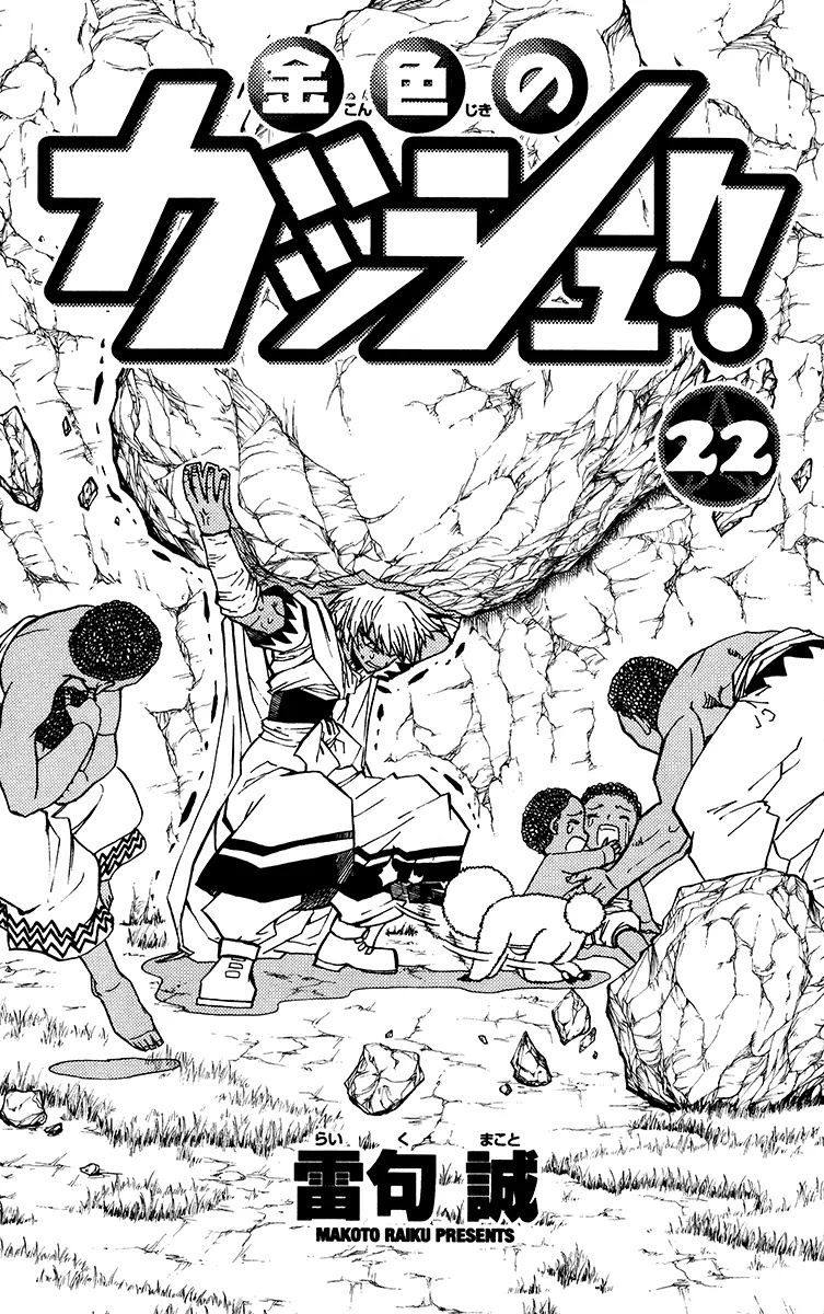 Konjiki No Gash!! Chapter 212.5 #4