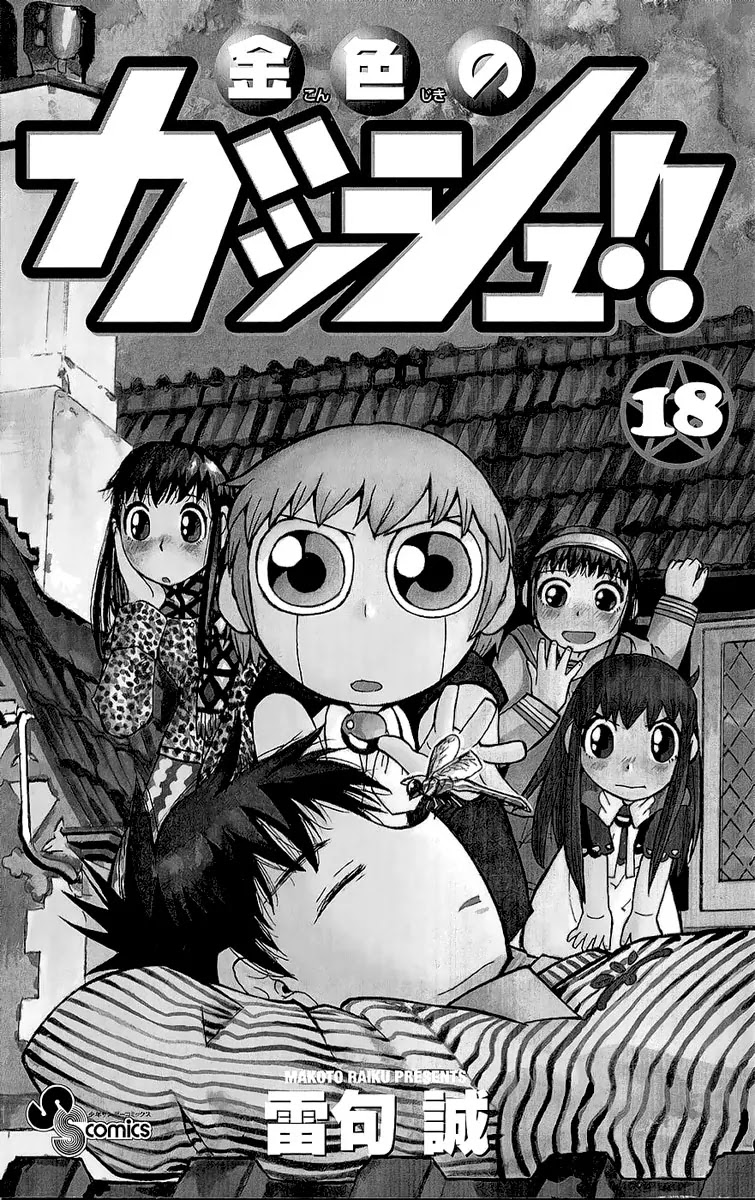 Konjiki No Gash!! Chapter 172.5 #3