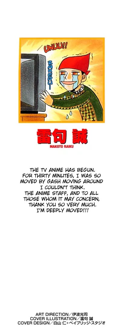 Konjiki No Gash!! Chapter 94.5 #3