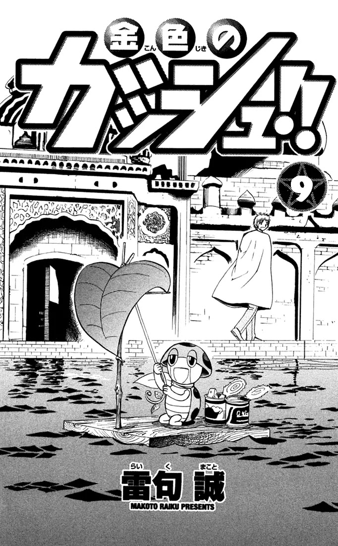 Konjiki No Gash!! Chapter 84.5 #3