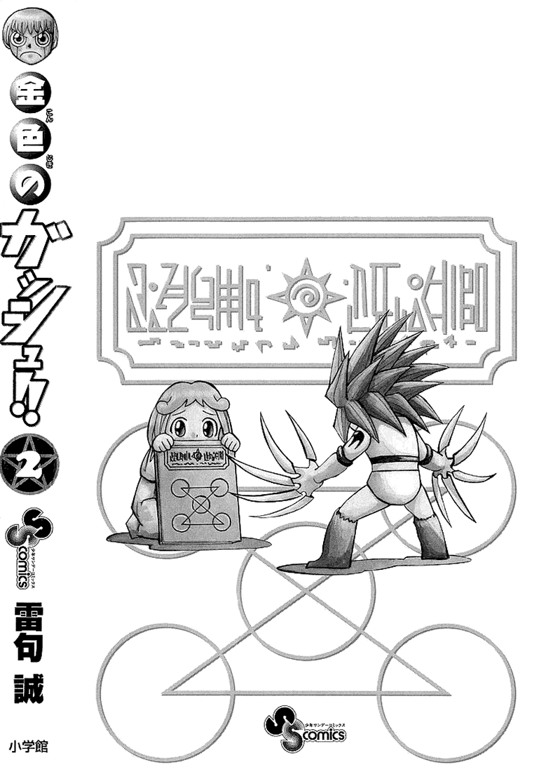 Konjiki No Gash!! Chapter 18.5 #2