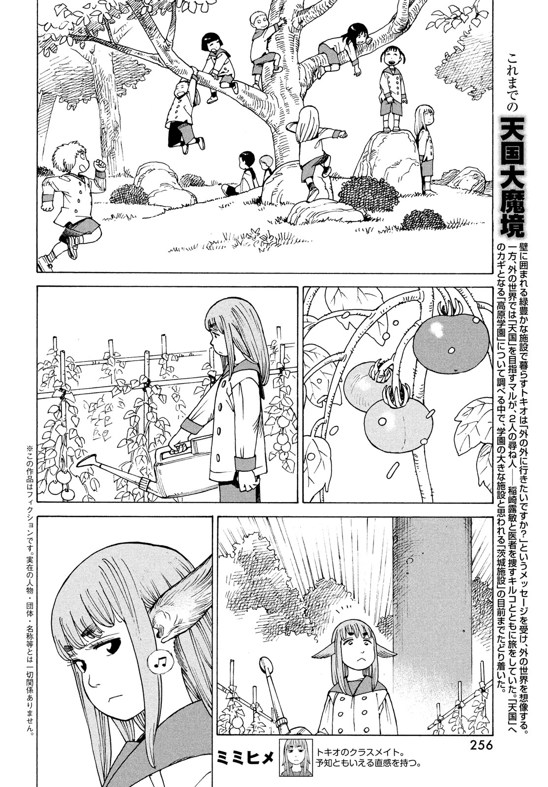 Tengoku Daimakyou Chapter 31 #2