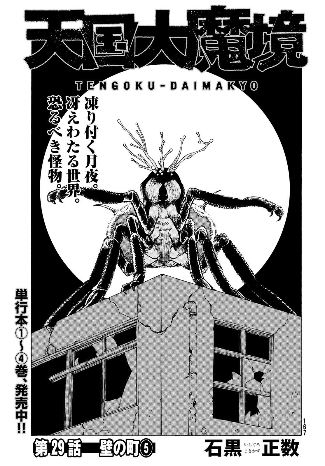 Tengoku Daimakyou Chapter 29 #1