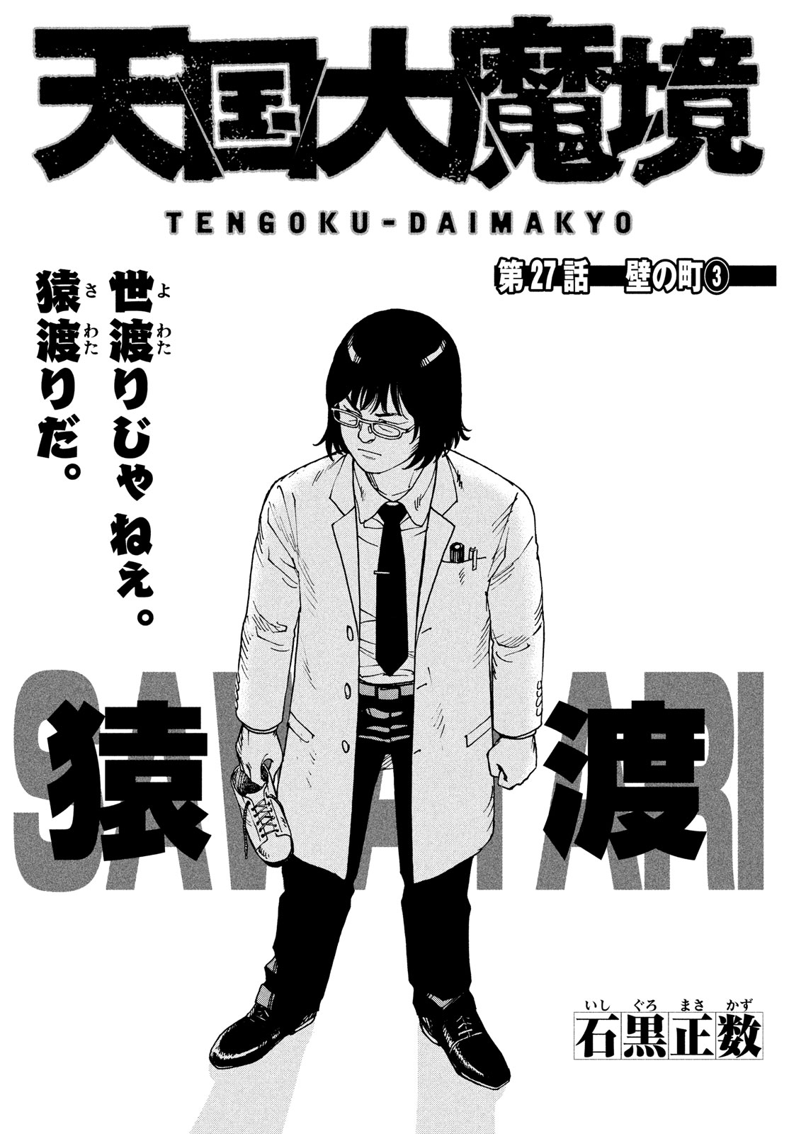 Tengoku Daimakyou Chapter 27 #1