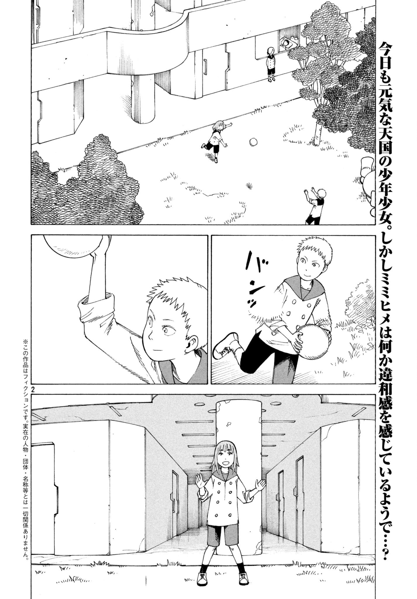 Tengoku Daimakyou Chapter 6 #2